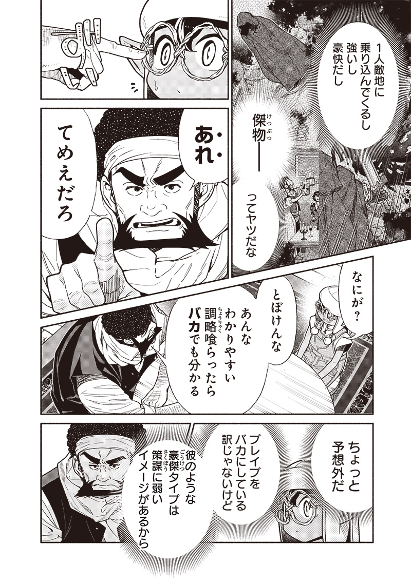 Tensei Goblin da kedo Shitsumon aru? - Chapter 91 - Page 6